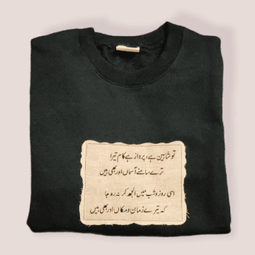 Hadaf Poetry Sweatshirt