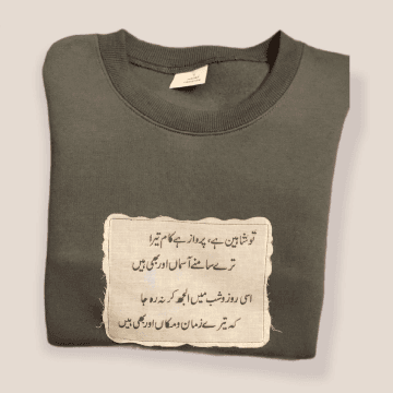 Hadaf Poetry Sweatshirt
